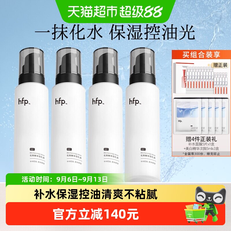 hfp低聚糖保湿乳液4瓶图片