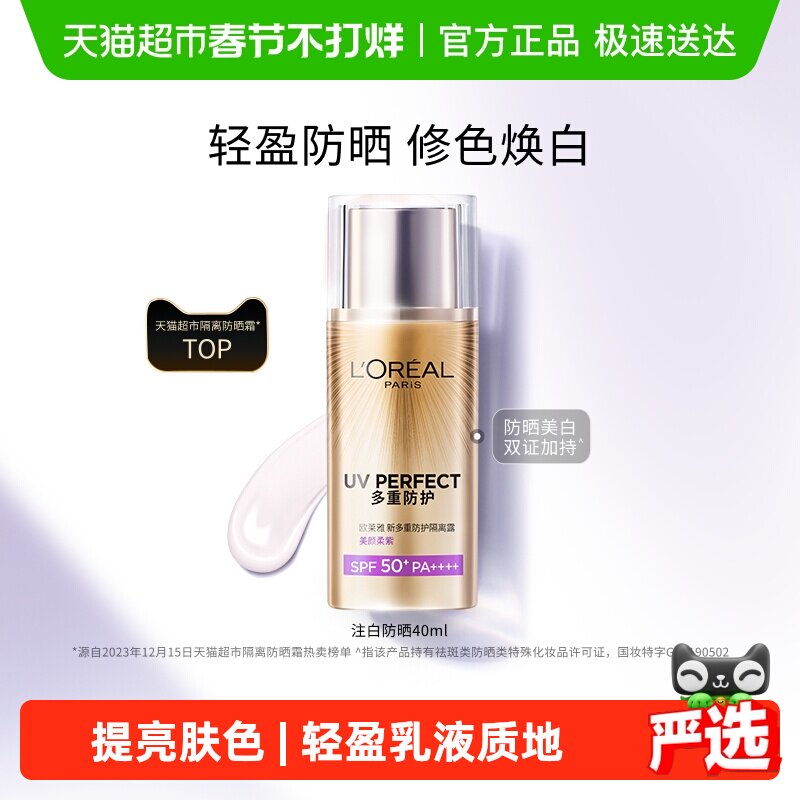 欧莱雅注白防晒美白防晒霜隔离霜面部身体清爽保湿防晒乳SPF50+