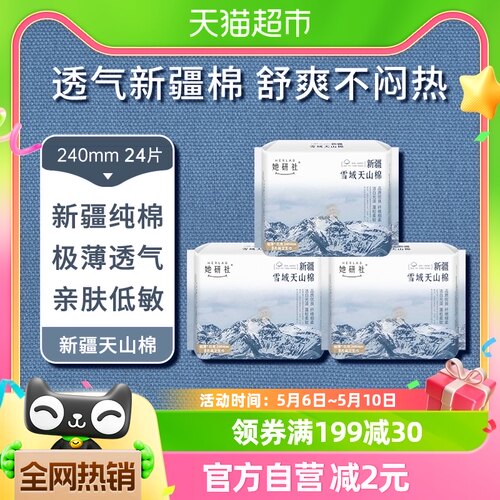 卫生巾她研社新疆纯棉姨妈巾卫生棉日用正品敏感肌极薄240*24片-封面