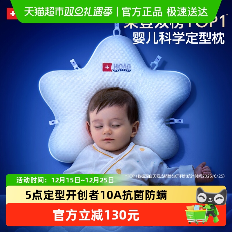 美国Hoag定型枕0-1-3-6-12个月