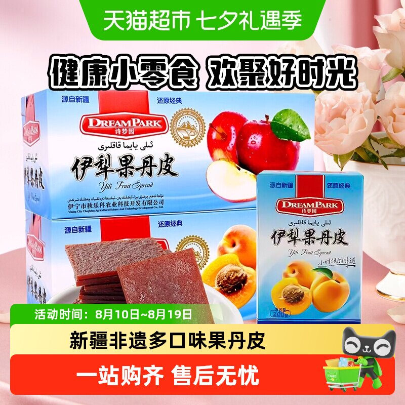 【新疆非遗】诗梦园伊犁果丹皮苹果杏子无花果老式果干脯零食特产