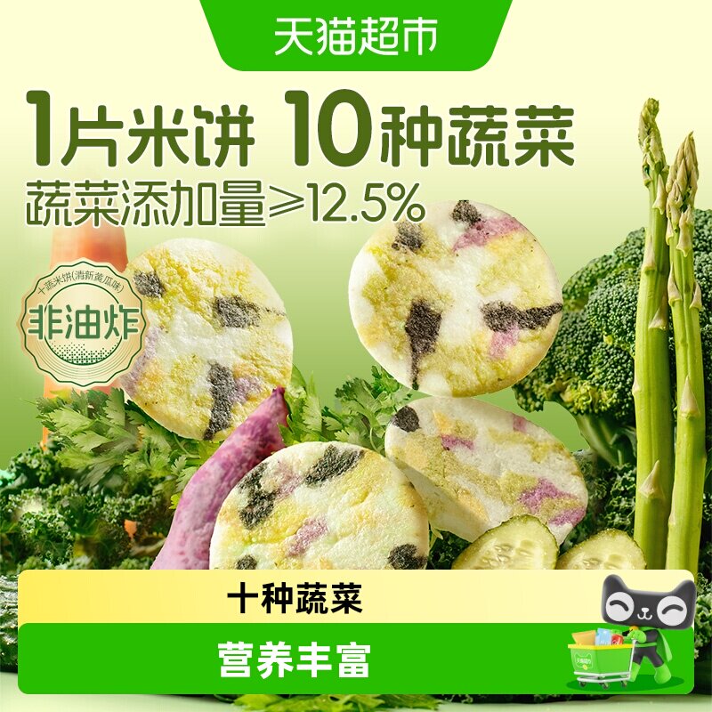 下拉享优惠】良品铺子五黑米果棒奇亚籽山药脆片饼干香芋脆片薯条
