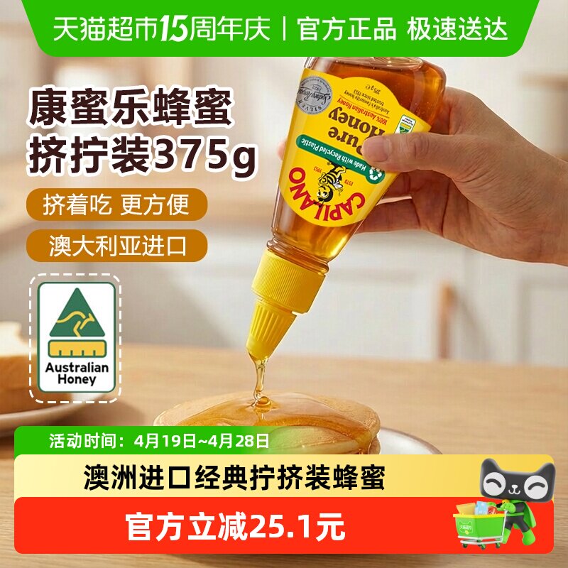 康蜜乐澳大利亚原装进口蜂蜜375g挤拧装天然蜜纯正滋养野生蜜早餐