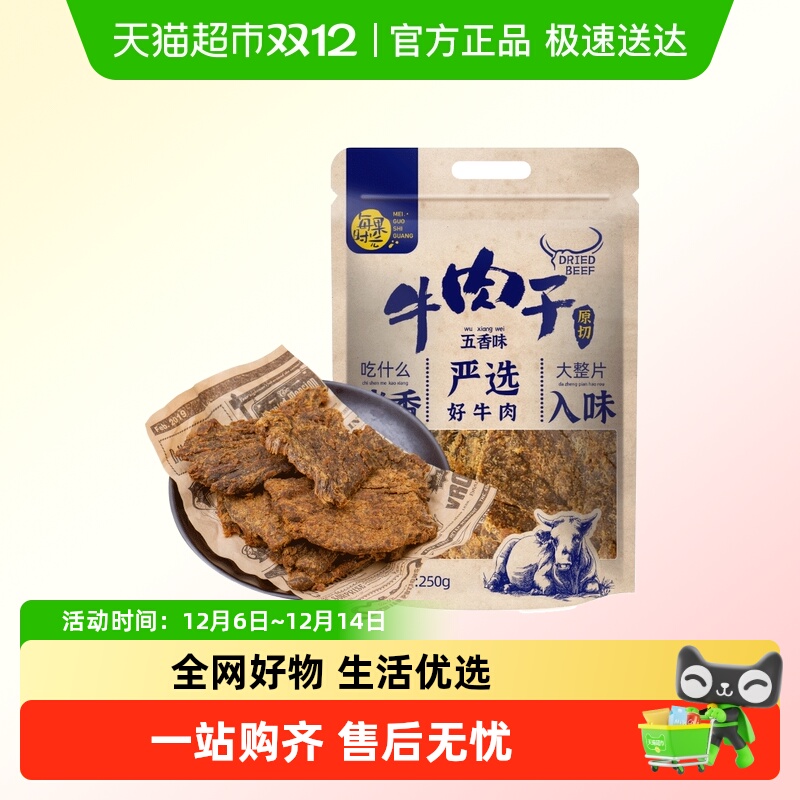 每果时光牛肉干