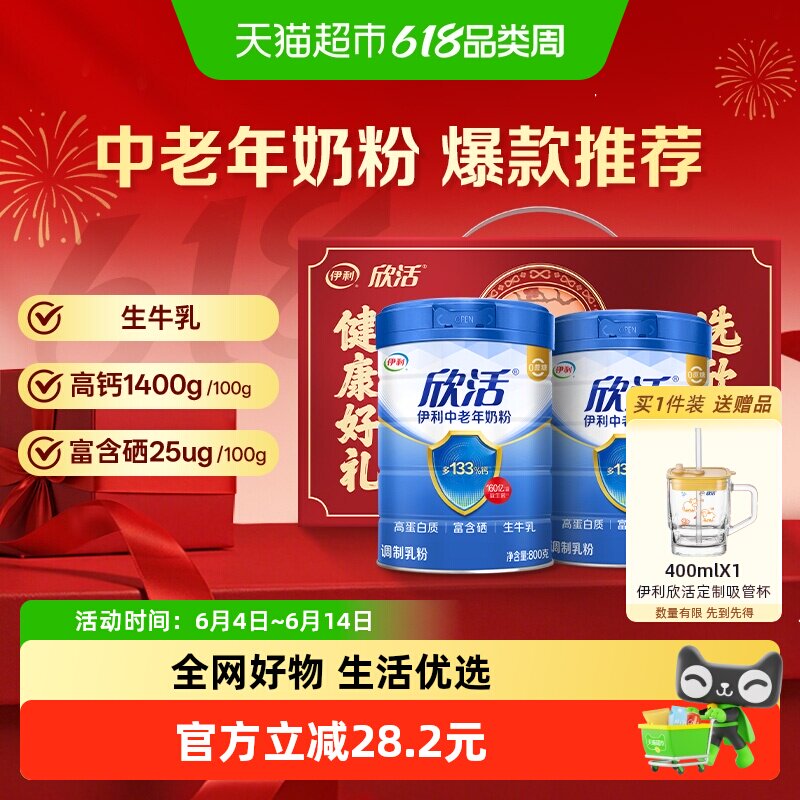 伊利欣活中老年奶粉成人富硒高钙高蛋白生牛乳营养品奶粉礼盒送礼