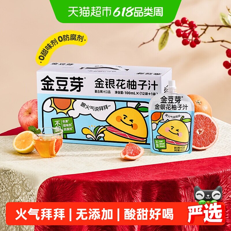 金豆芽金银花柚子汁礼盒小孩果汁饮料小袋分享装饮品健康无添加