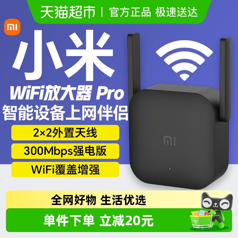 小米WiFi放大器PRO无线增强wifi信号放大强器中继接收扩大增强器