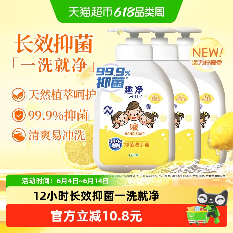 狮王趣净液体抑菌非泡沫洗手液柠檬香500ml*3瓶全家适用长效抑菌