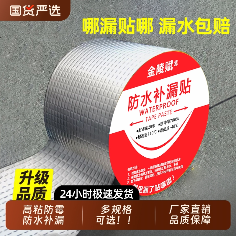 丁基铝箔防水胶带胶布加厚超强补漏裂缝渗水密封强力胶防水胶修补防漏贴纸漏水高粘度自粘屋顶材料耐高温粘贴
