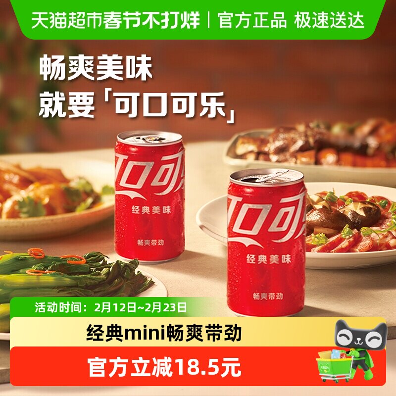可口可乐含汽饮料迷你罐mini整箱汽水碳酸饮料