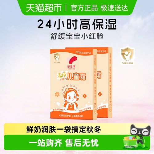 郁美净高级宝宝面霜儿童霜