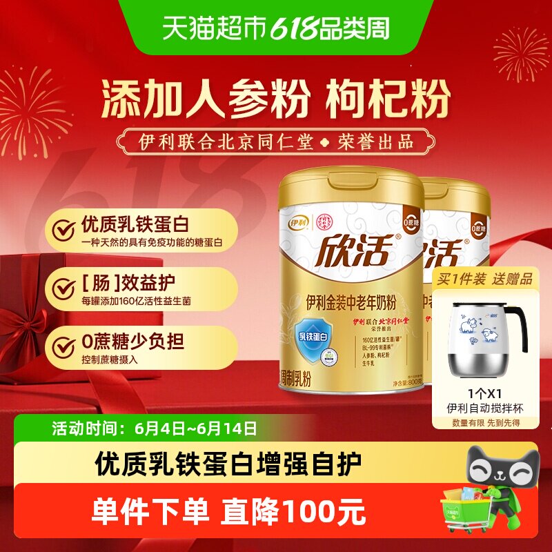 伊利欣活金装中老年成人高钙牛奶粉800g*2罐乳铁蛋白益生菌