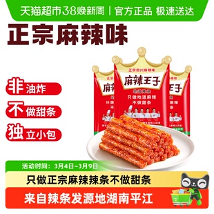 麻辣王子辣条微麻微辣36g*3包辣味小零食童年回忆休闲食品凑单