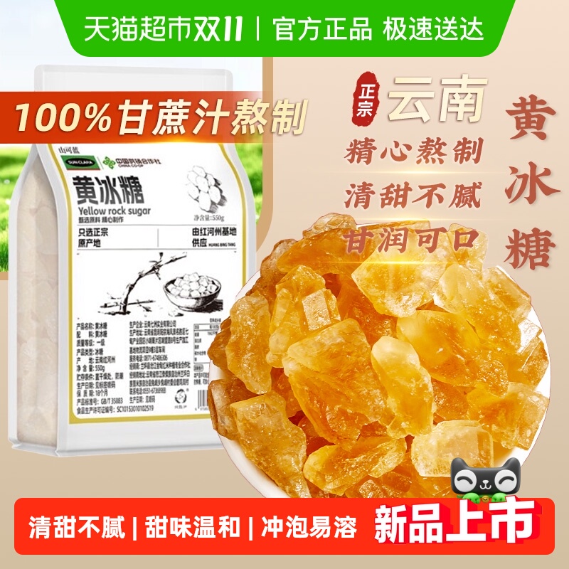 正宗云南黄冰糖蔗香浓郁清甜不腻