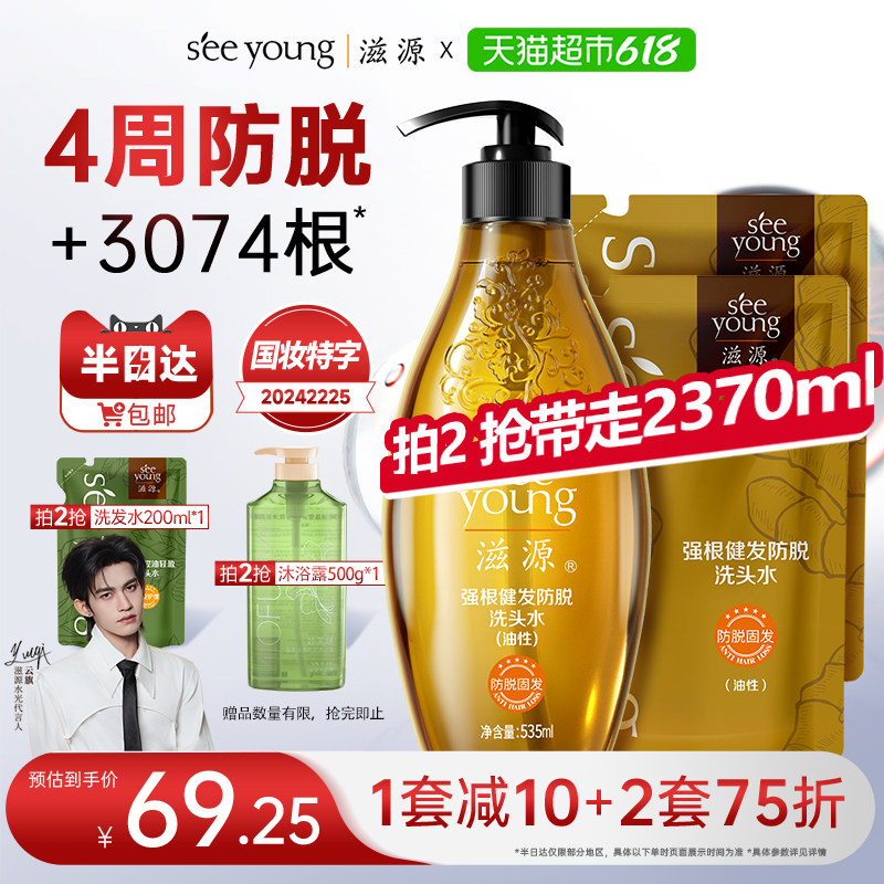【云旗代言】滋源无硅油生姜防脱固发洗发水套装橙极光