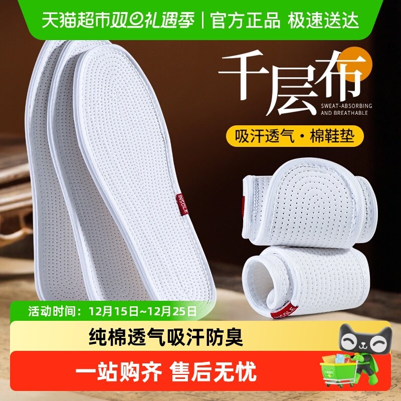 JVBV纯棉千层布鞋垫女款吸汗防臭