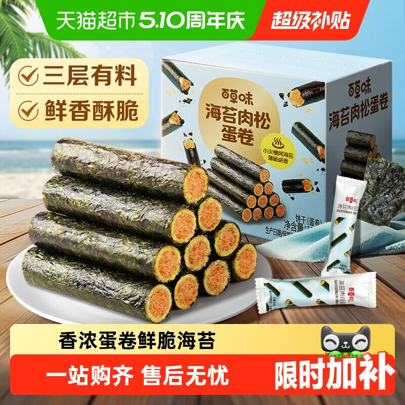 百草味海苔肉松蛋卷休闲食品夹心零食小吃网红海味饼干即食