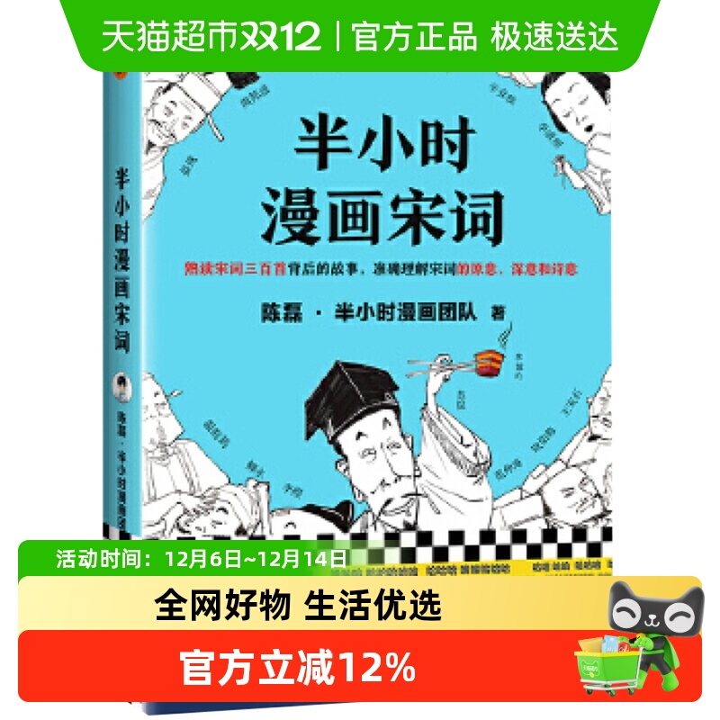 半小时漫画宋词陈磊