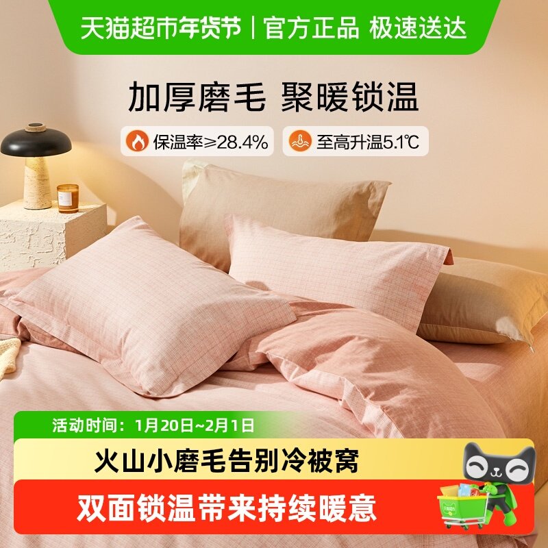 罗莱家纺磨毛四件套全棉纯棉秋冬床上用品加厚保暖学生宿舍三件套,床上用品,床品套件/四件套/多件套,淘宝优惠券,粉丝福利购,淘宝优惠卷