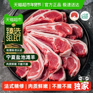 【臻选】西鲜记宁夏盐池滩羊羔羊法式羊排肋排原切小羊排羔羊排