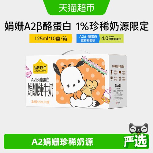 认养一头牛娟姗纯牛奶