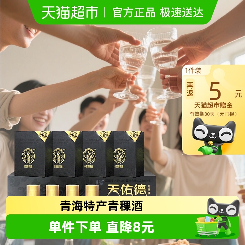 天佑德青稞酒小黑礼盒42度清香型白酒青海湖特产送礼