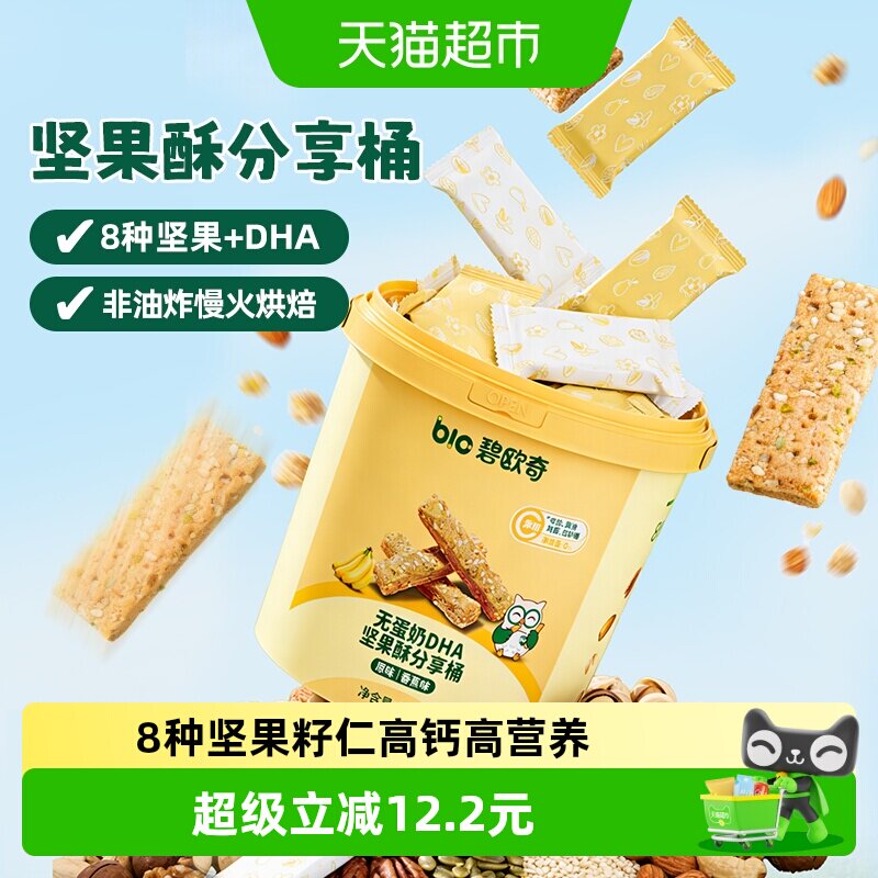 碧欧奇DHA高钙坚果酥桶饼干磨牙棒儿童零食