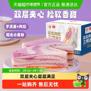 盼盼糕点面包吐司彩虹芋泥肉松夹心三明治面包蒸蛋糕早餐代餐整箱