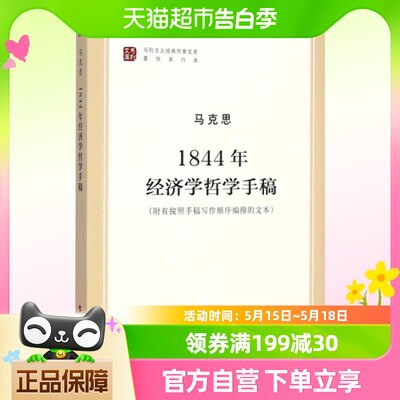 1844年经济学手稿马克思