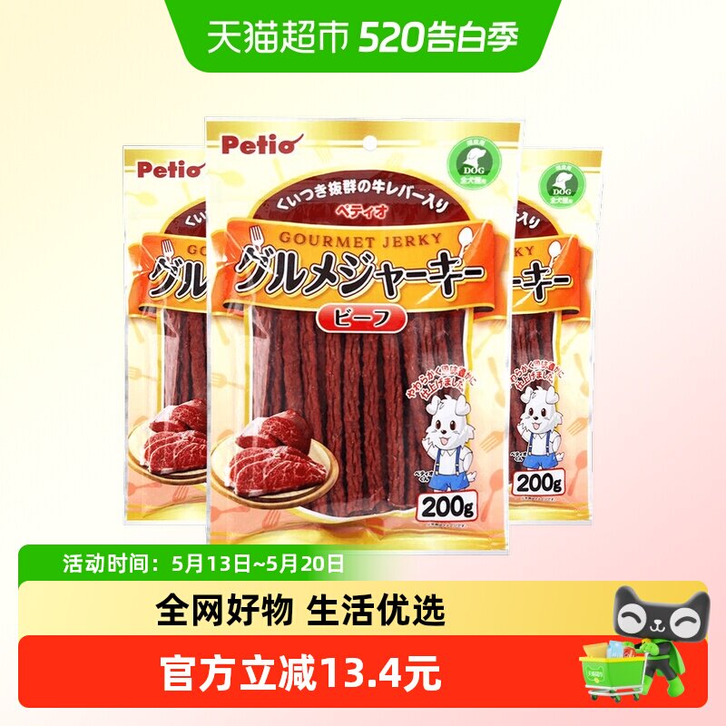 Petio派地奥狗狗零食牛肉条200g*3包宠物零食狗磨牙棒牛肉棒大支