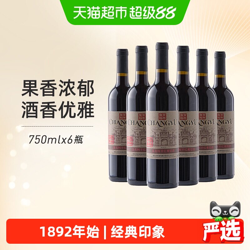 张裕经典印象老门头赤霞珠干红葡萄酒750ml*6瓶果香节日送礼箱装