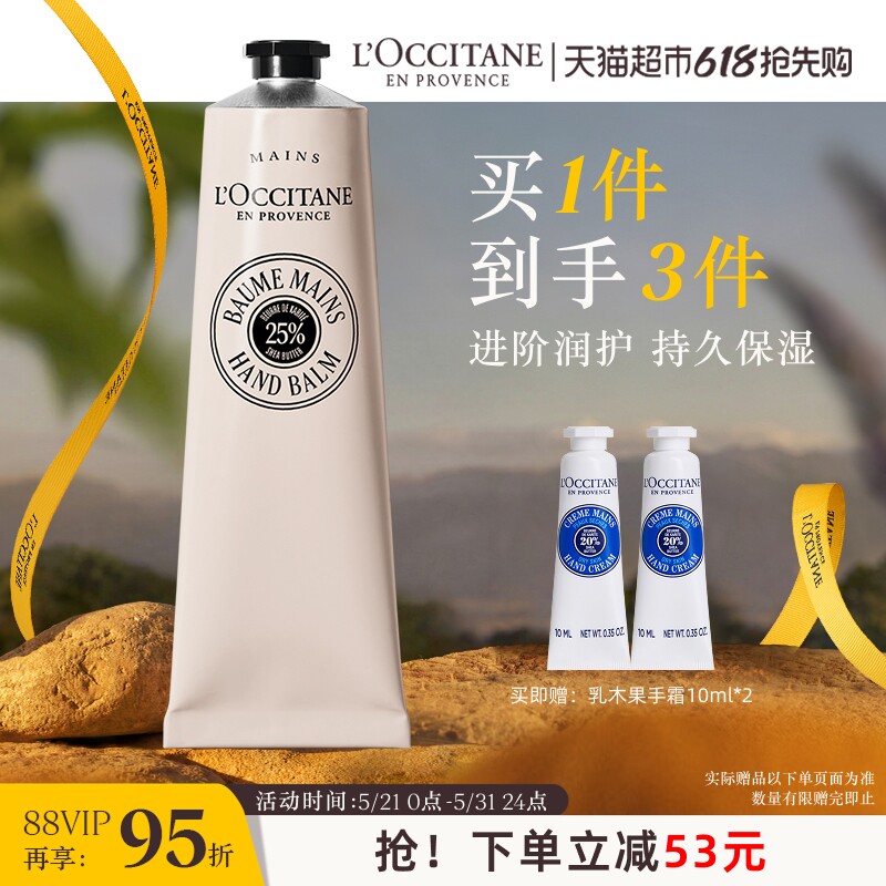 欧舒丹白色乳木果护手霜150ml手膜补水保湿滋润呵护送礼留香