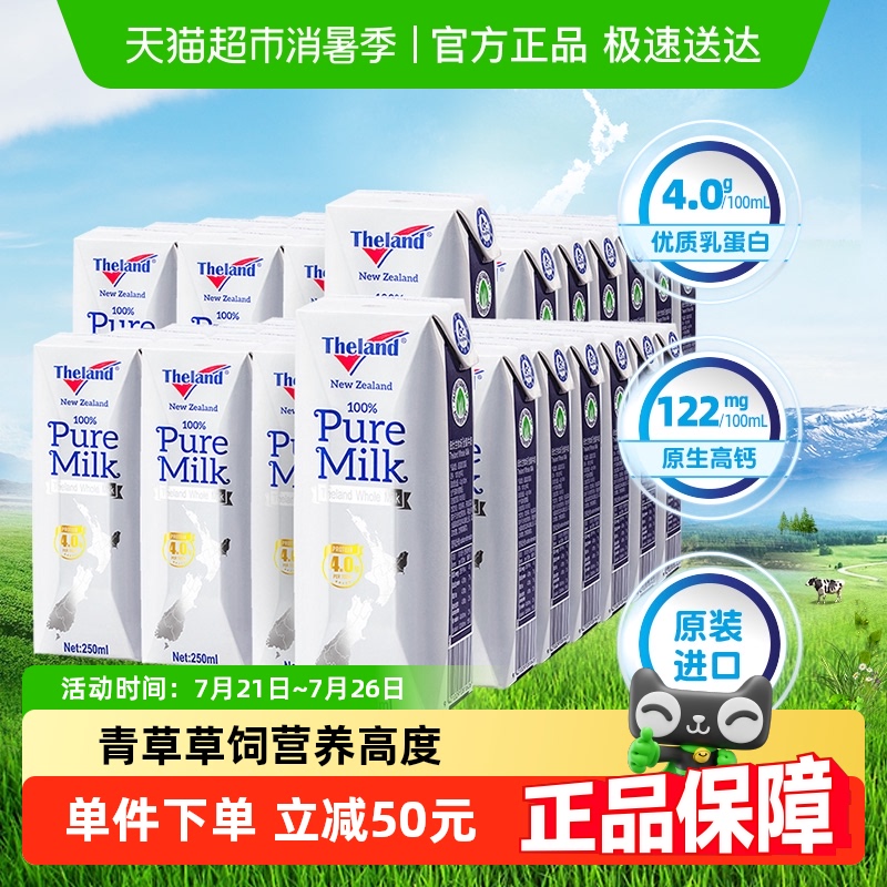 【超级桶】新西兰纽仕兰4.0g蛋白质全脂牛奶250ml*24盒*2箱高钙奶