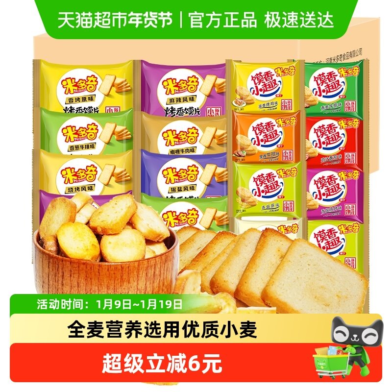米多奇烤馍片馍丁组合装含整箱再包装烤馍馒头片饼干