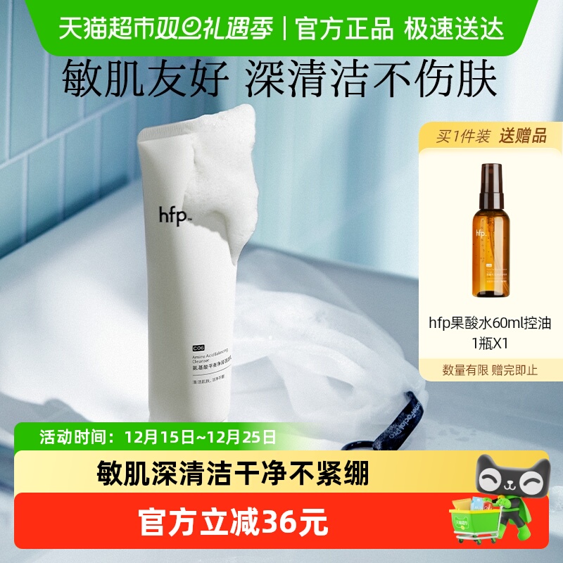 hfp洗面奶氨基酸净润洁面乳深层清洁毛孔保湿专用正品男女