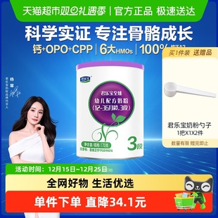 3岁3段170g 无勺子君乐宝至臻A2幼儿奶粉关注骨骼成长1 u先