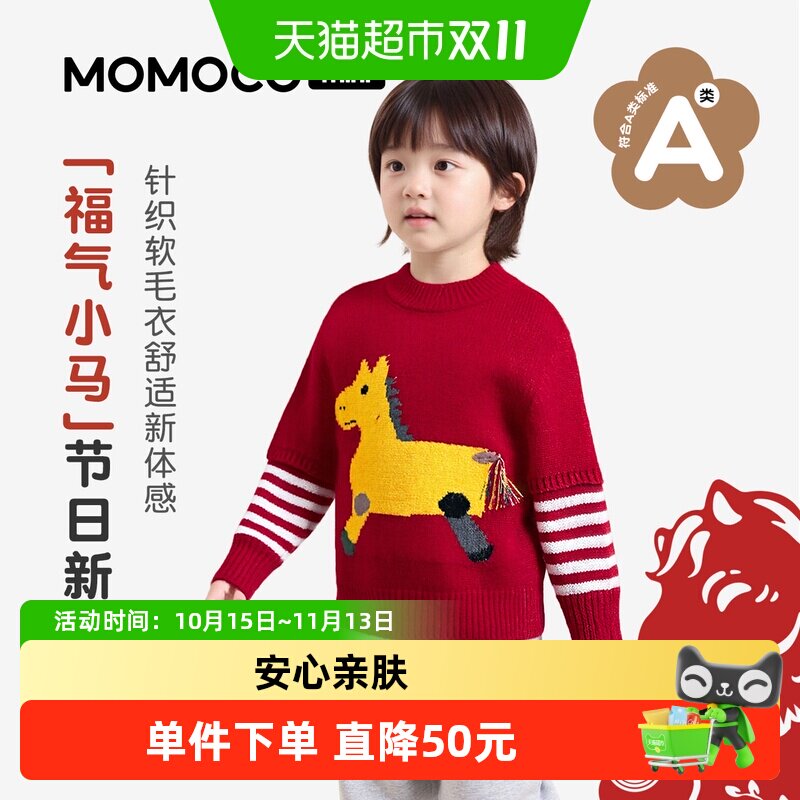 MOMOCO男宝宝红色A类舒适毛衣