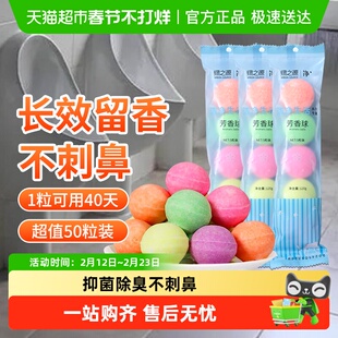 绿之源除臭芳香球50粒装厕所清洁剂除臭去垢去异味长效作用