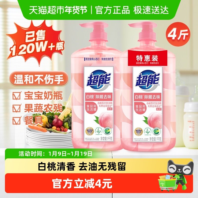 超能洗洁精白桃苏打去油护手果蔬奶瓶食品用餐具净家庭装,洗护清洁剂/卫生巾/纸/香薰,洗洁精,淘宝优惠券,粉丝福利购,淘宝优惠卷
