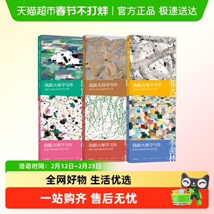 我跟大师学写作给孩子的名家名师写作课汪曾祺季羡林叶圣陶文学