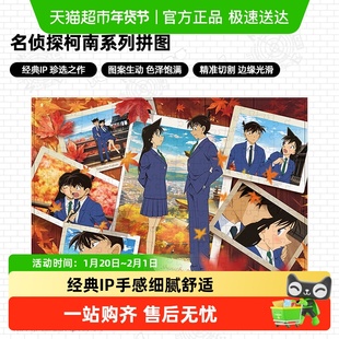 picit名侦探柯南拼图经典案件探秘儿童益智解压男孩玩具