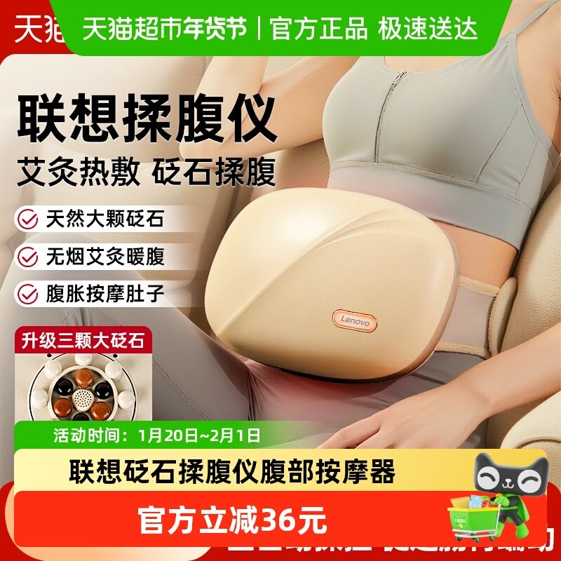 联想砭石揉腹仪腹部按摩器自动揉肚子神器艾灸加热促肠胃蠕动益生,个人护理/保健/按摩器材,腹部按摩器/揉腹仪,淘宝优惠券,粉丝福利购,淘宝优惠卷
