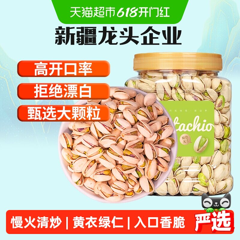 新边界原味无漂白开心果400g大颗粒人工挑选入口香脆开口易剥坚果