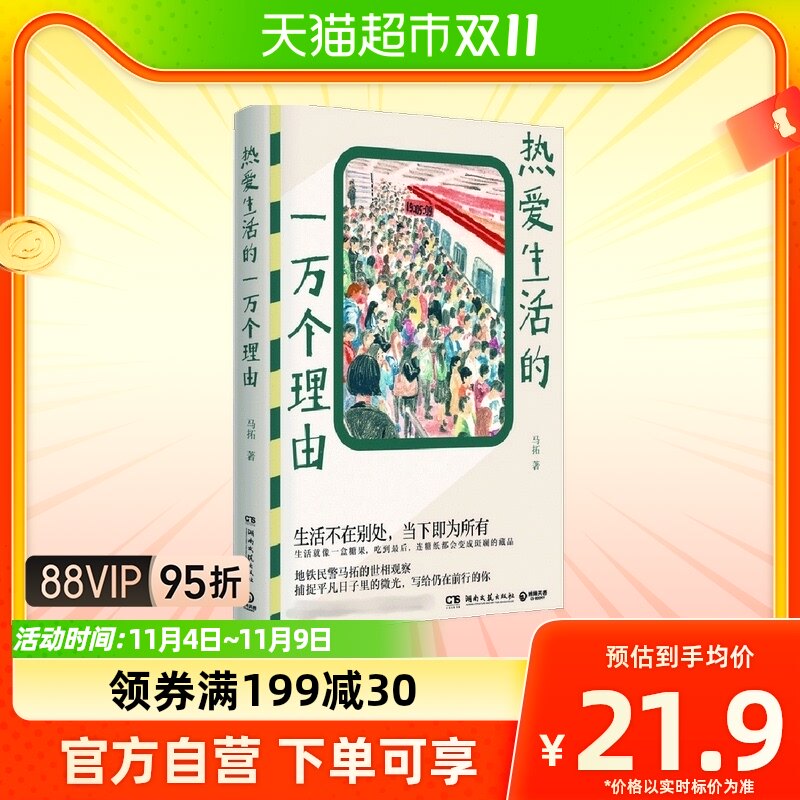 热爱生活的一万个理由生活不在别处地铁民警马拓世相观察新华书店高性价比高么？