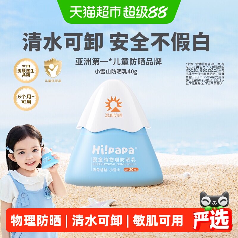 海龟爸爸儿童防晒霜小雪山防晒宝宝专用隔离紫外线婴儿物理防晒乳