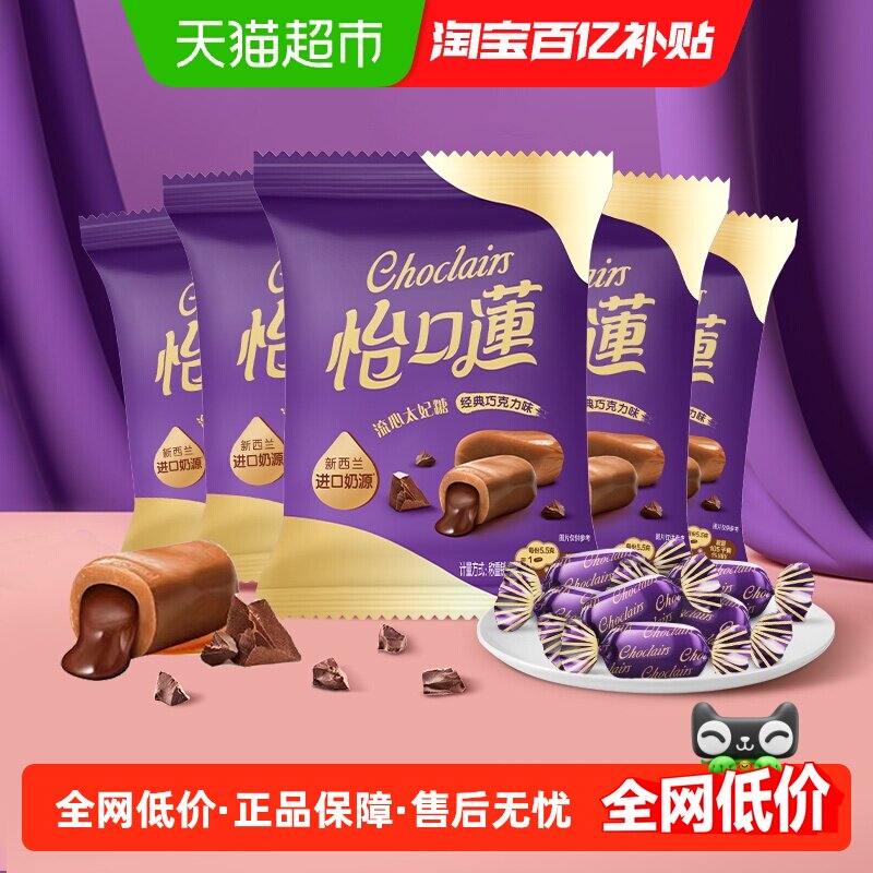 怡口蓮怡口莲经典原味巧克力味榛仁味太妃糖果喜糖婚庆零食