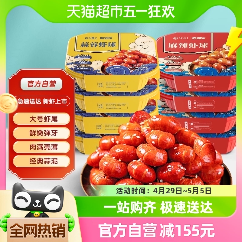 今锦上小龙虾虾尾活虾烧制加热即食麻辣250g*4盒+蒜蓉250g*4盒 水产肉类/新鲜蔬果/熟食 虾类制品 原图主图