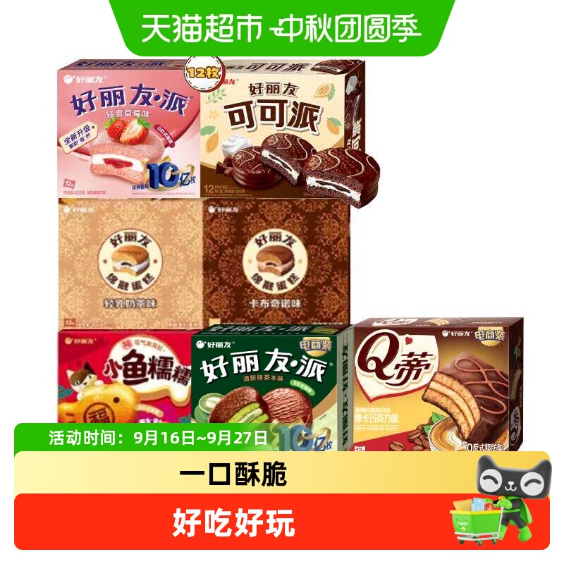 好丽友小鱼糯糯Q蒂抹茶可可派玩图片