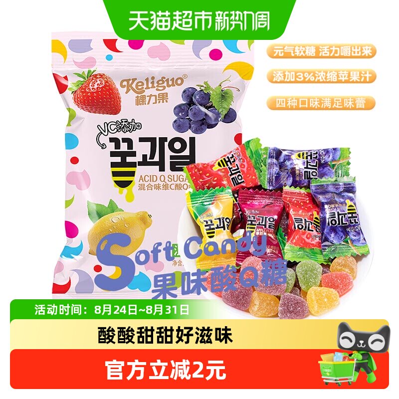 棵力果酸Q糖228g维C果汁QQ软糖水果味橡皮糖儿童糖果零食喜糖