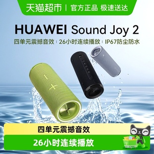 华为Sound 智能音箱ai小艺音箱 Joy2蓝牙音箱户外便携式